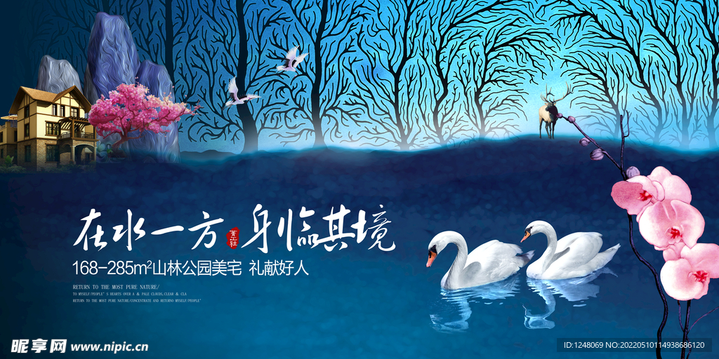 唯美清新创意房地产宣传海