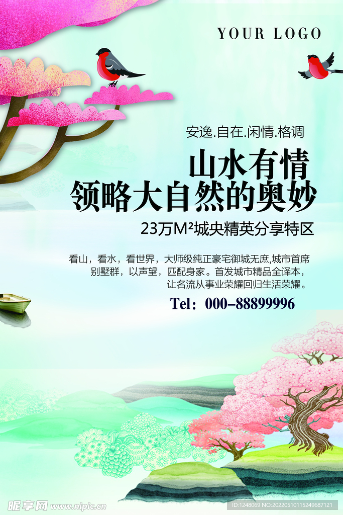 唯美文艺风房地产售房宣传海报