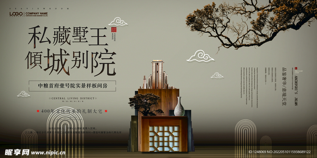 新中式地产古典房地产广告展板