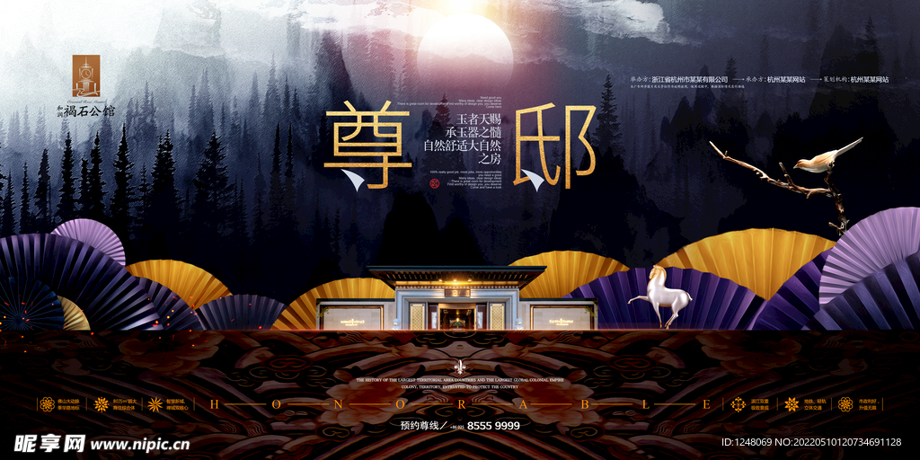 新中式房地产广告房商业地产展板