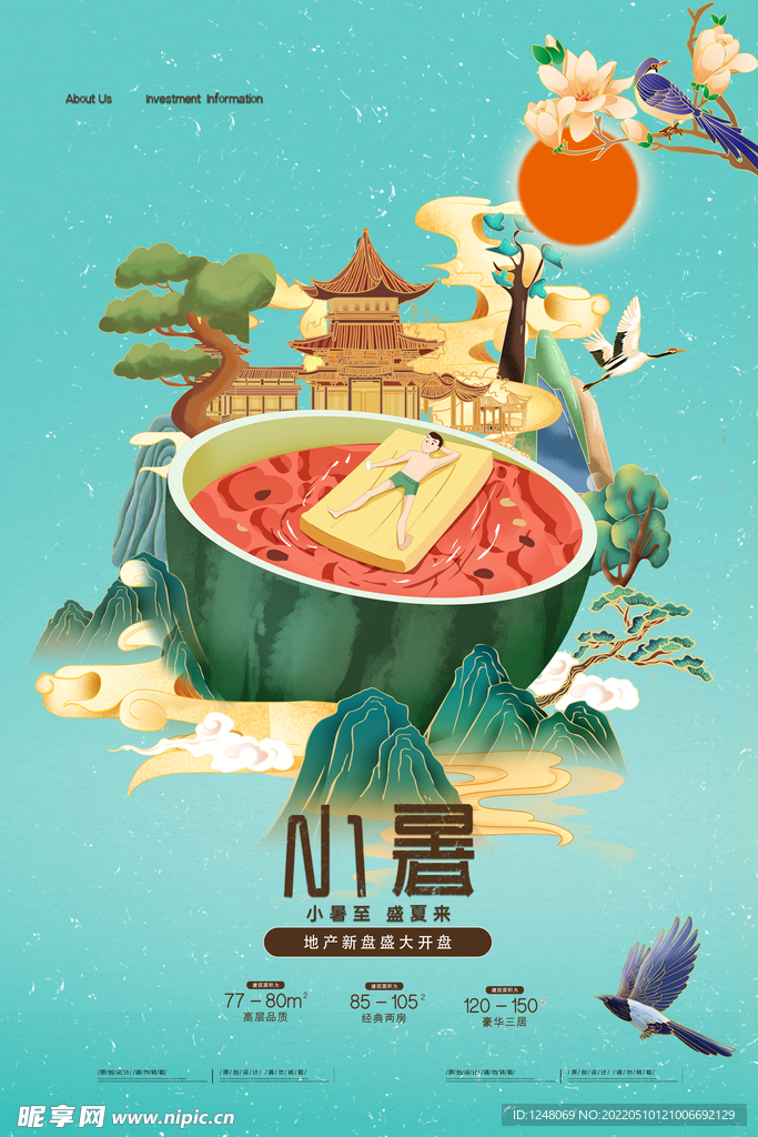 房地产大暑节日节气海报