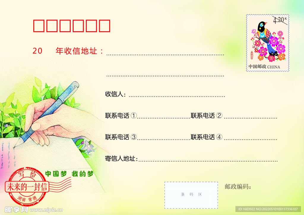 寄给未来的信    信封 