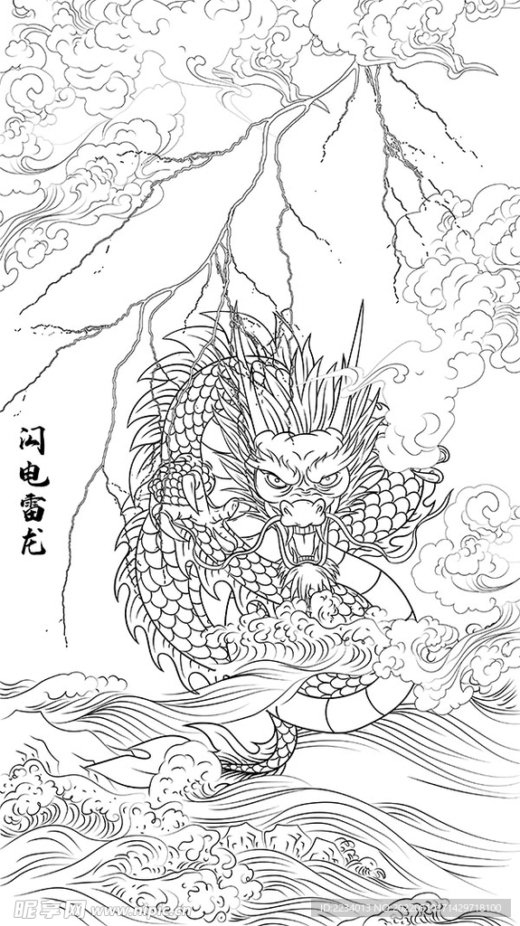 闪电雷龙