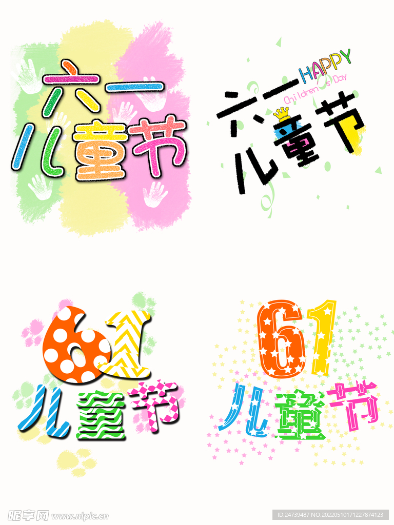 儿童节艺术字
