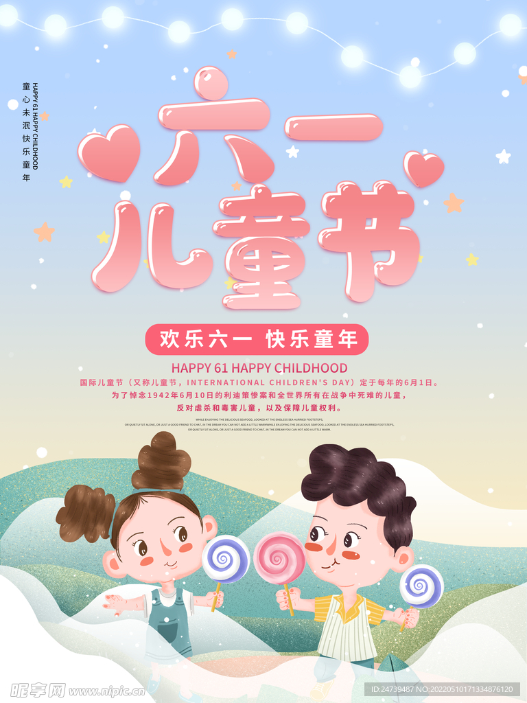 儿童节海报
