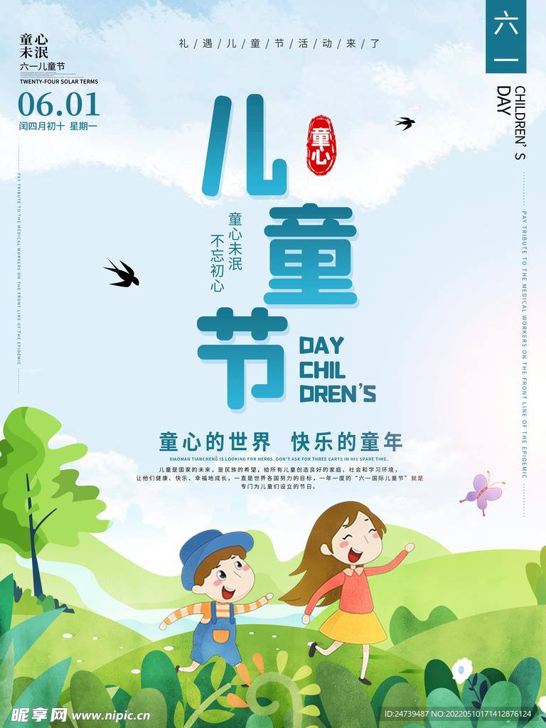 儿童节海报