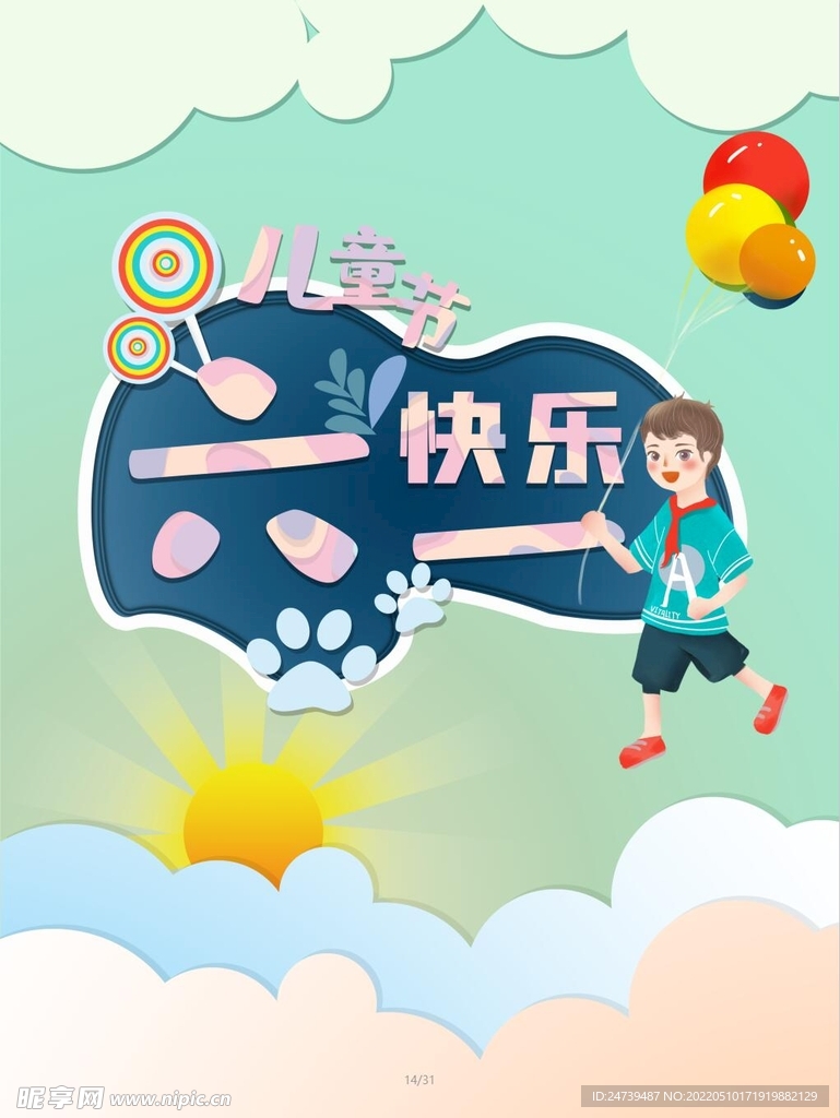 儿童节插画