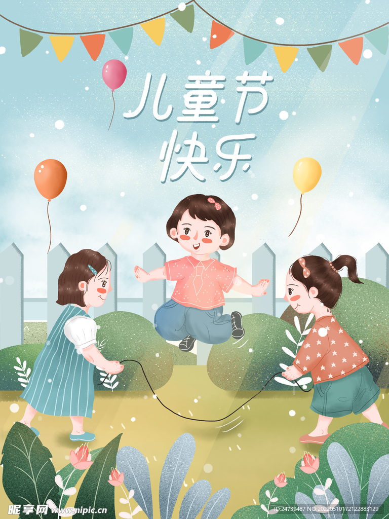 儿童节快乐
