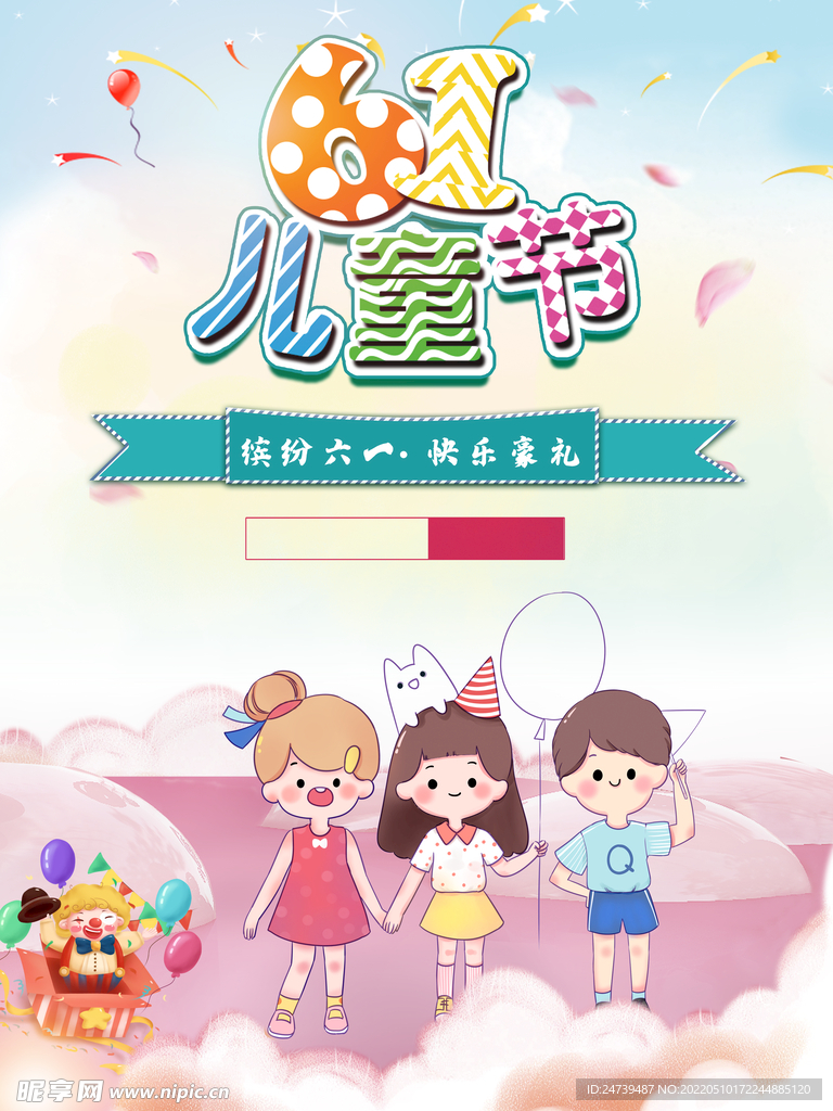 儿童节