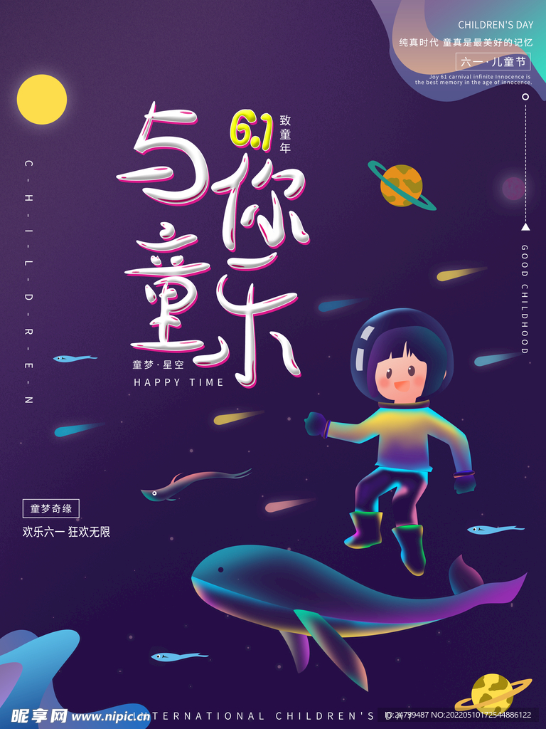 六一儿童