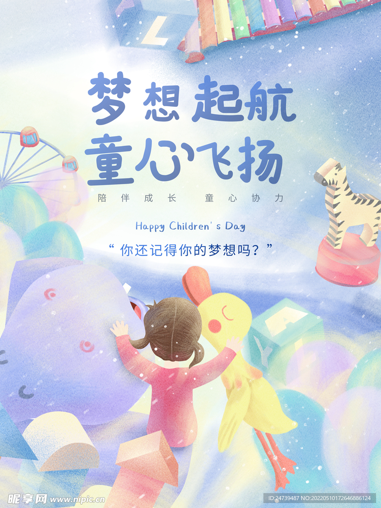 六一儿童节