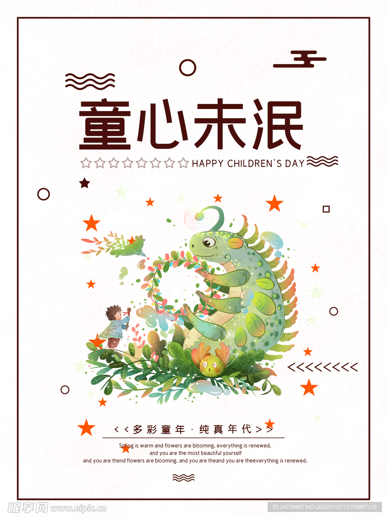 儿童节海报