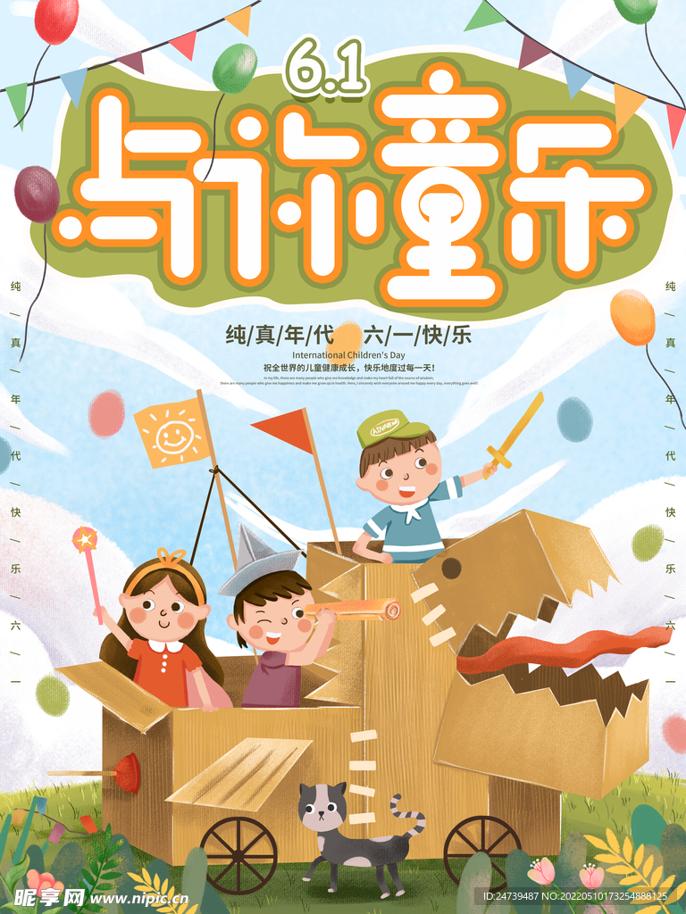 与你童乐