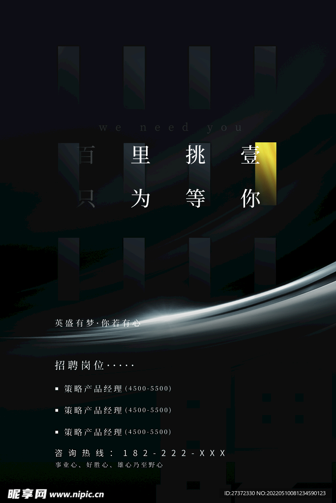 招聘