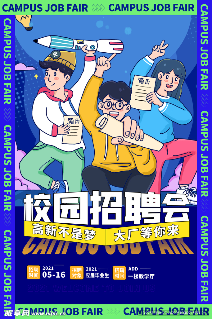 招聘