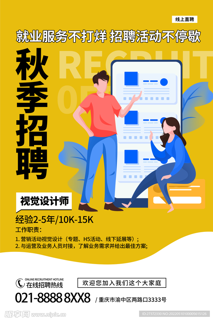 招聘