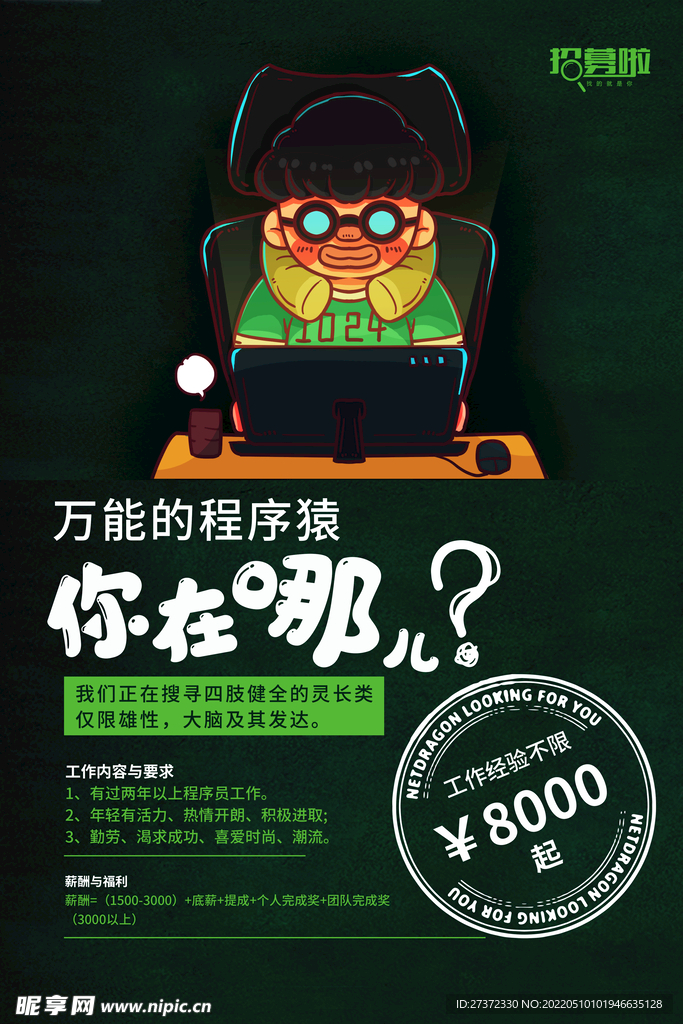 招聘
