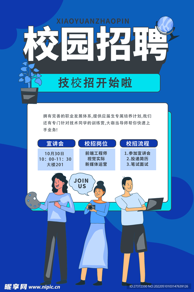 招聘