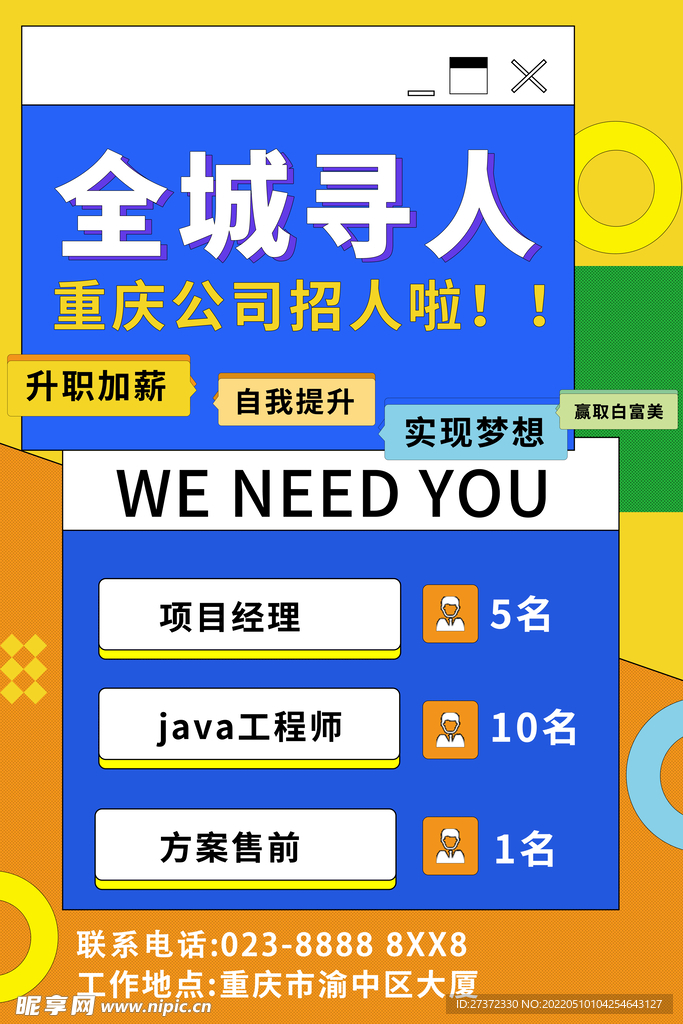 招聘