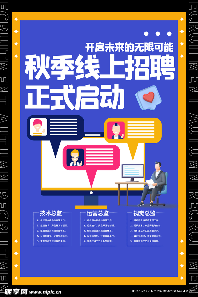 招聘