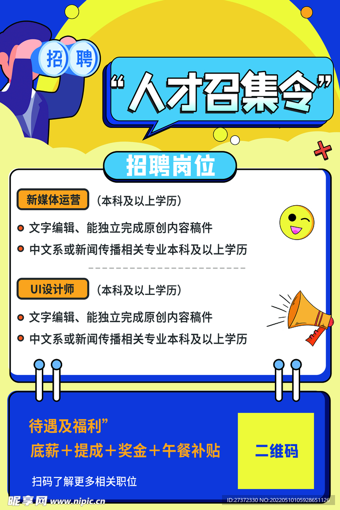 招聘