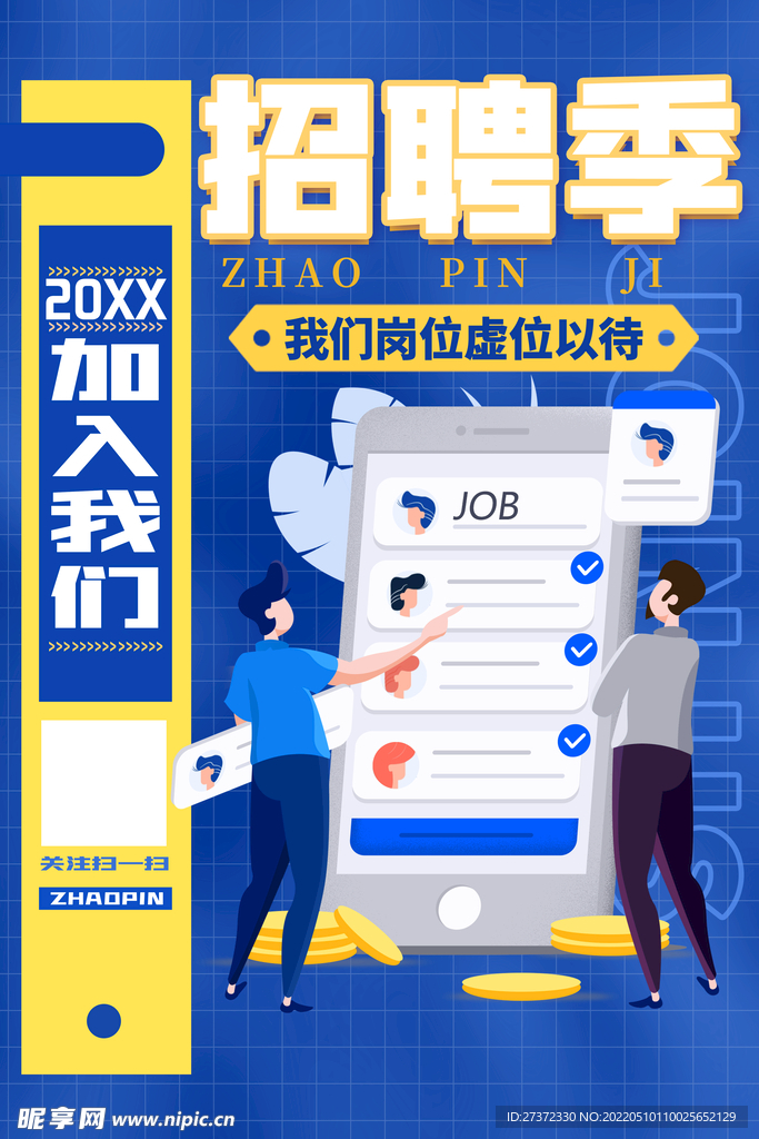招聘