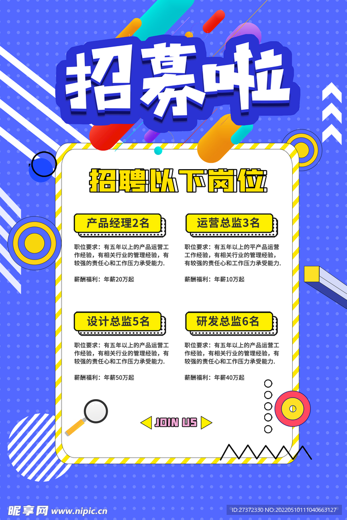 招聘