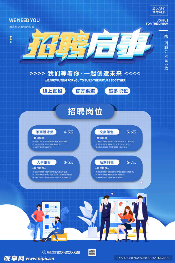 招聘