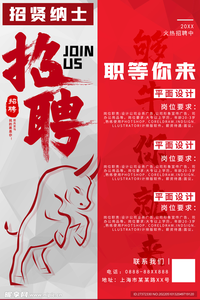 招聘