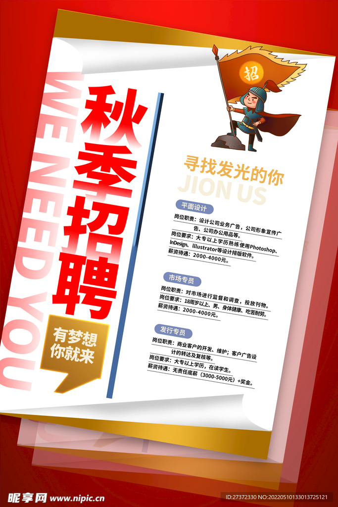 招聘