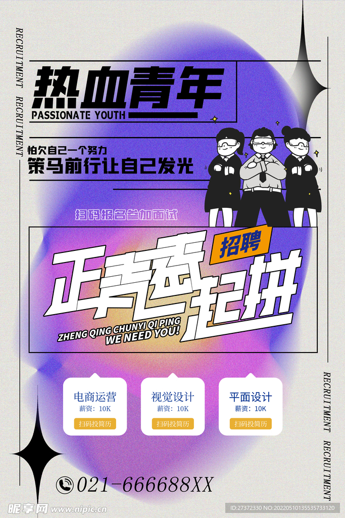 招聘