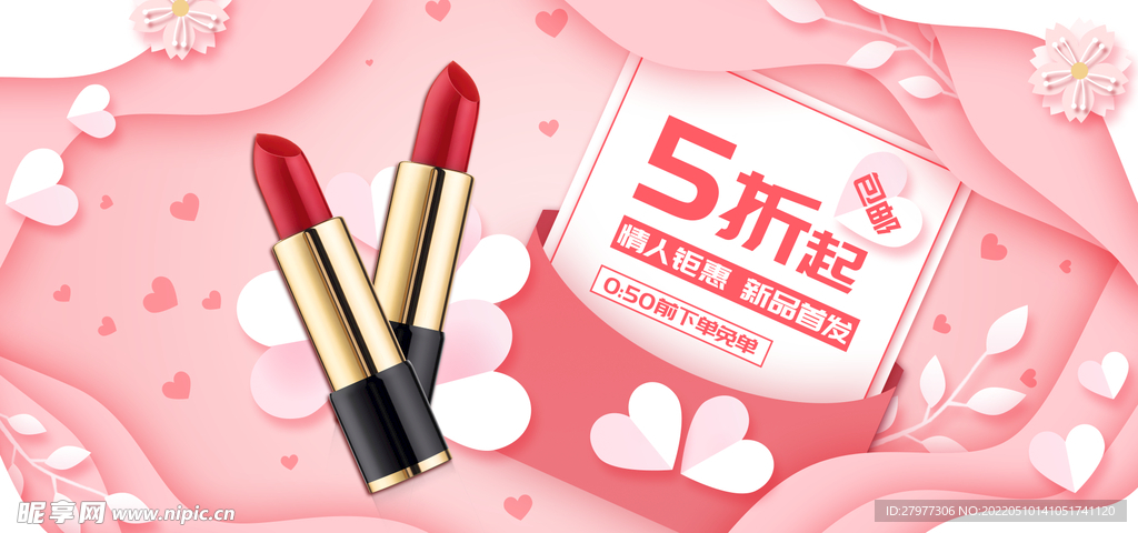 520情人节美妆banner