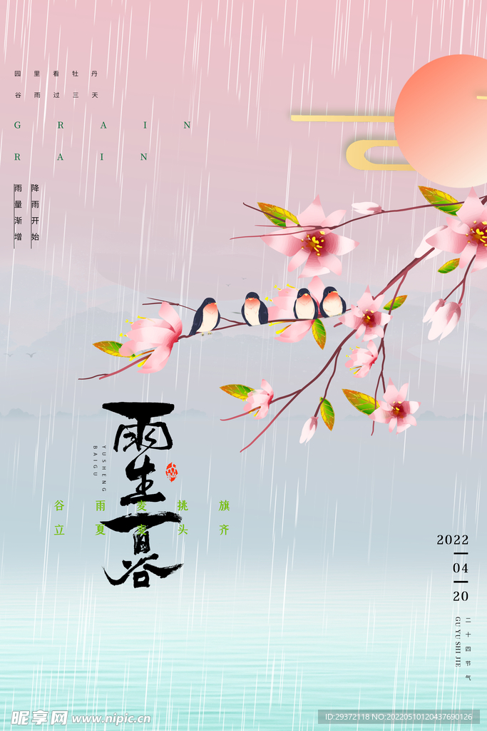创意渐变大气谷雨传统24节日