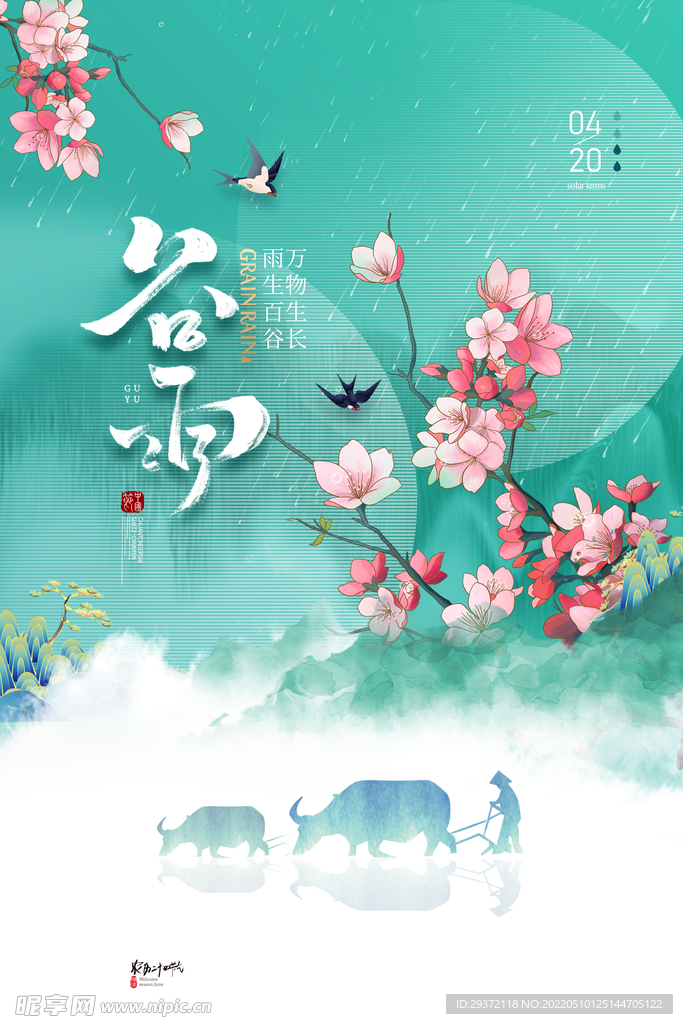 国潮大气插秧谷雨节气海报