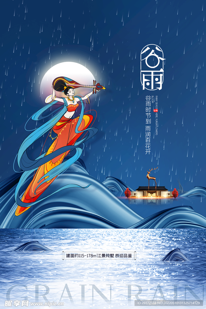 简约敦煌风二十四节气谷雨房地产