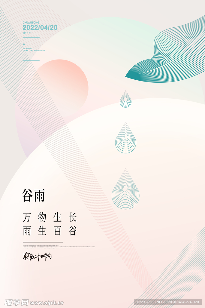 小清新二十四节气谷雨宣传海报