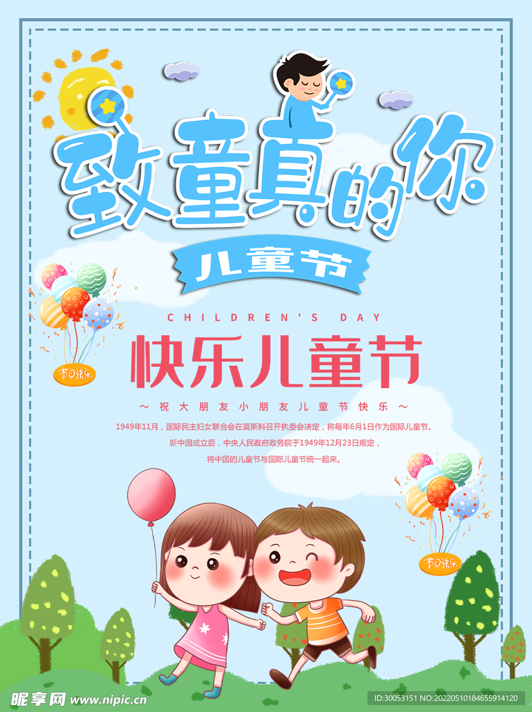 六一儿童节海报