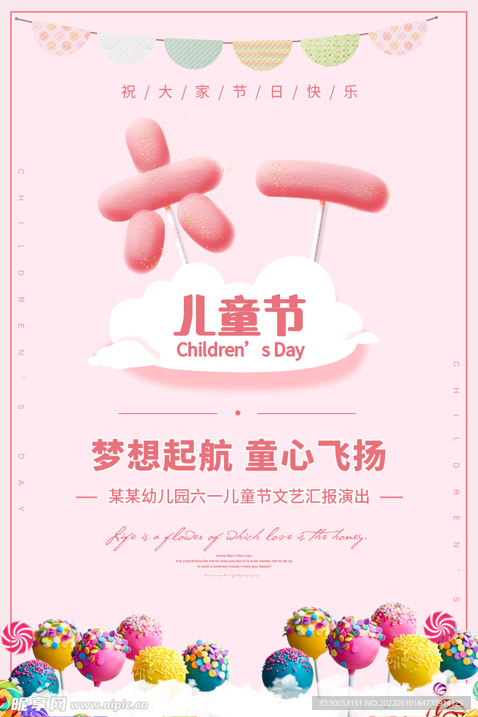 六一儿童节海报