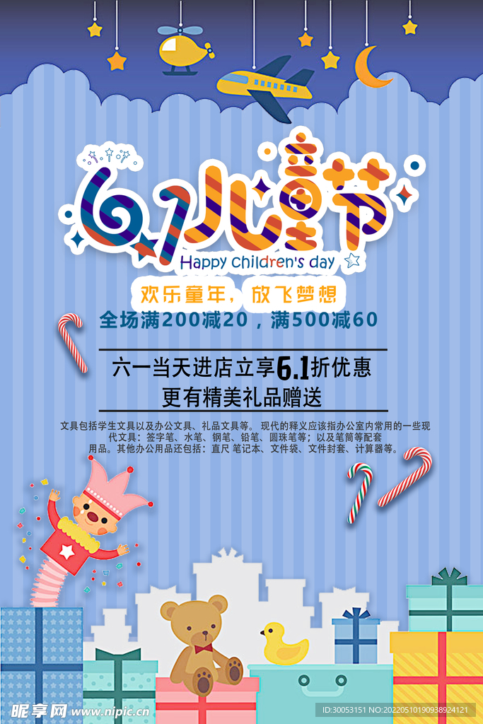 六一儿童节海报