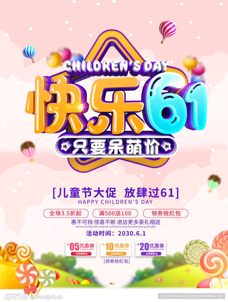 六一儿童节海报