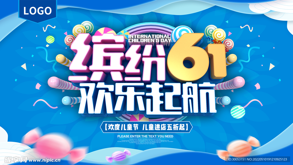 六一儿童节海报