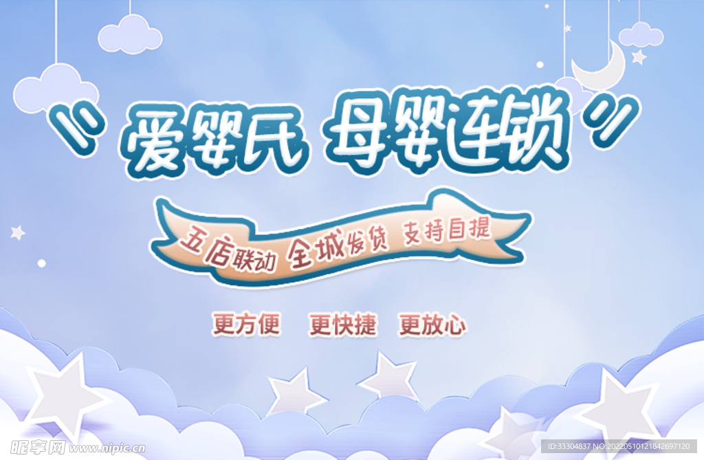 母婴电商主图