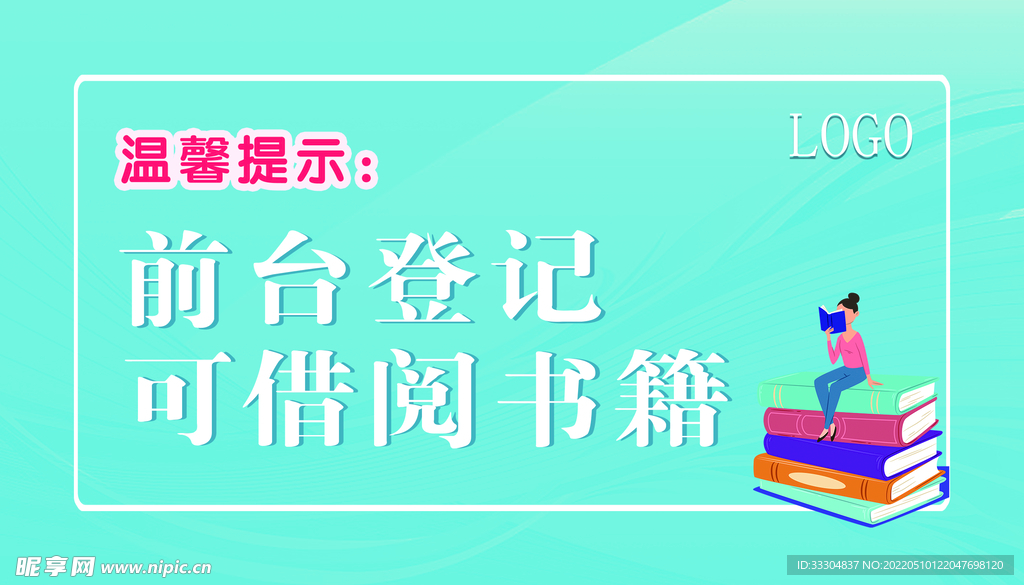 浅绿色借书卡