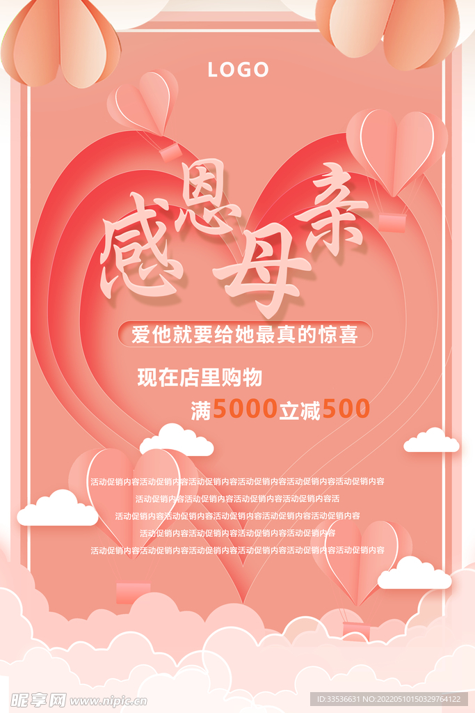 感恩母亲海报