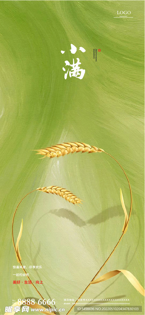 麦穗小满节气海报
