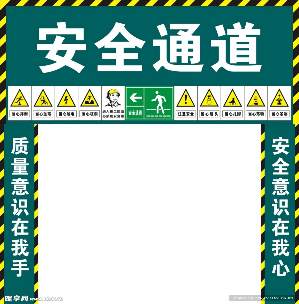 安全通道