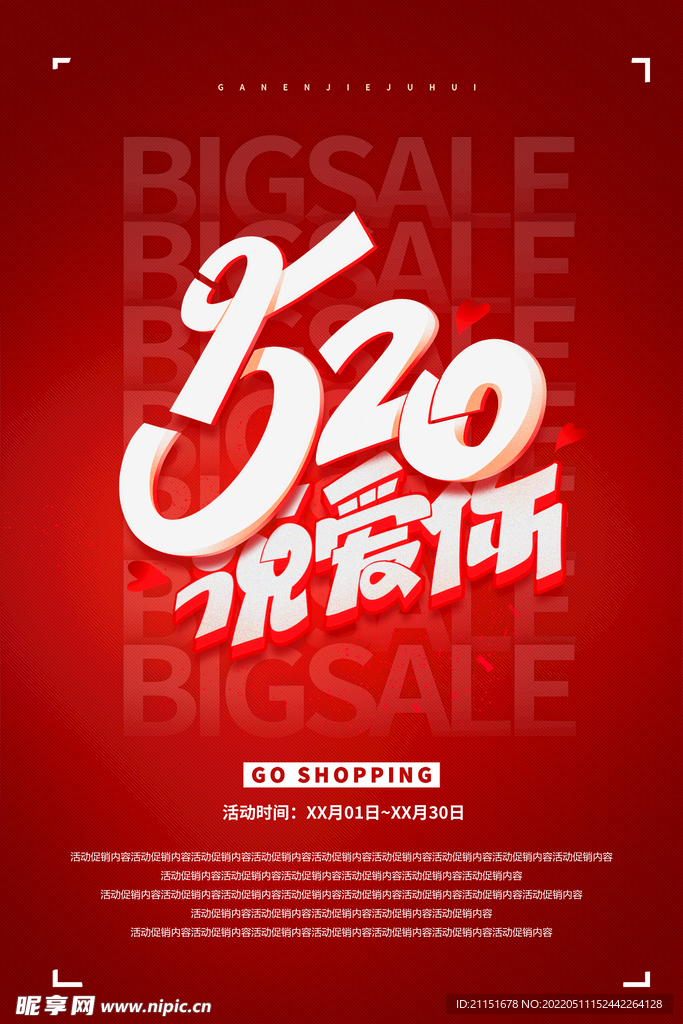 520说爱你