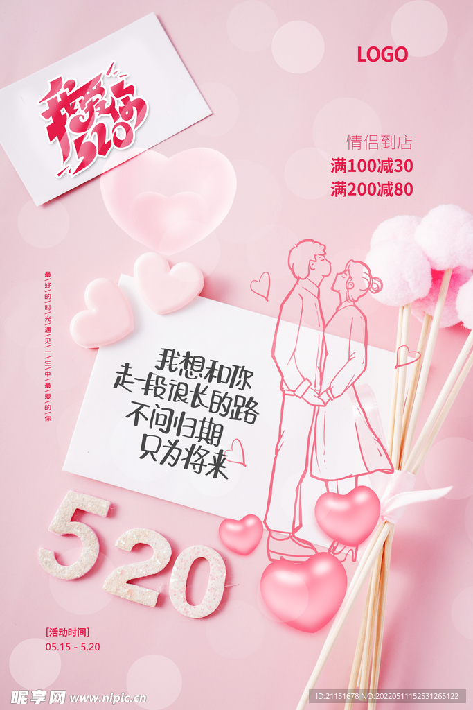 我爱你520