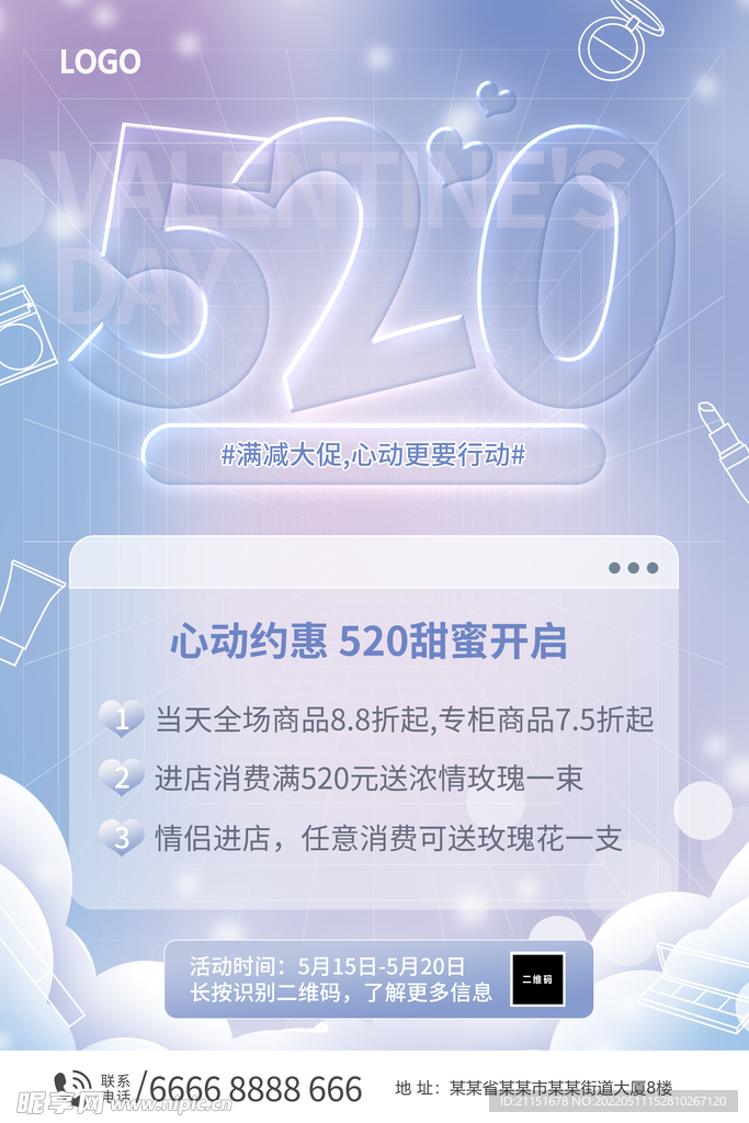 520心动约惠