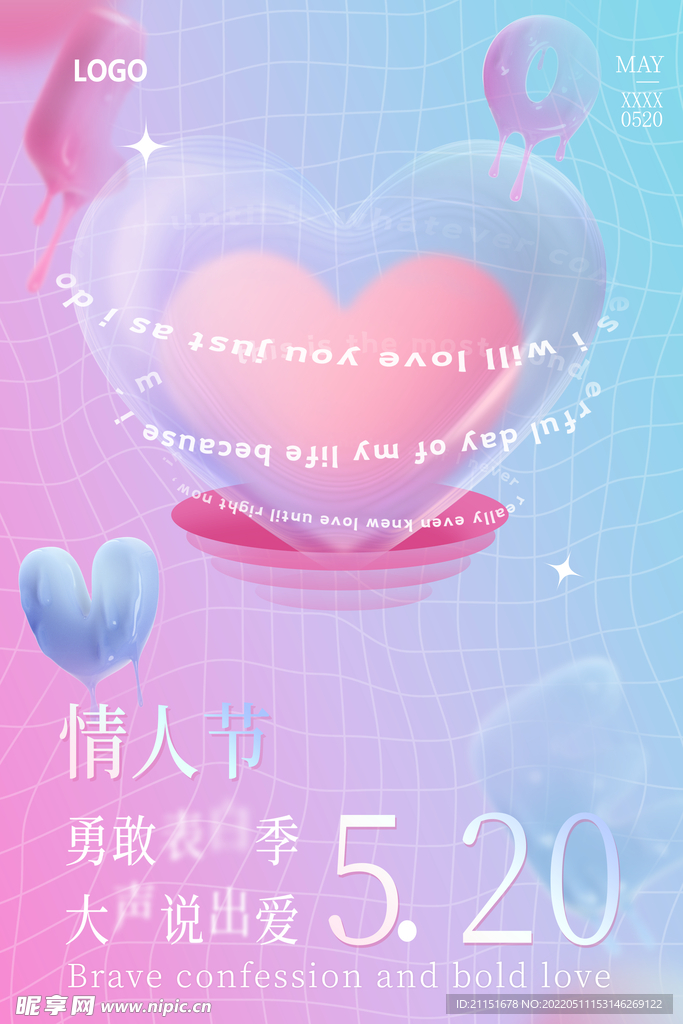 勇敢表白季